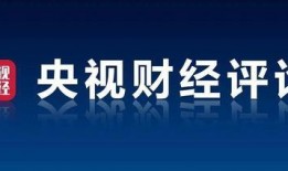 财经吃瓜点评,揭秘热点事件背后的财经真相
