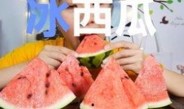 吃冰瓜挑战,冰瓜吃法大比拼