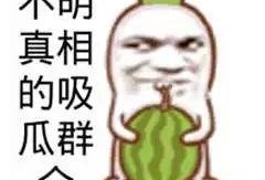 吃瓜群众手机图,吃瓜群众手机图背后的惊人真相