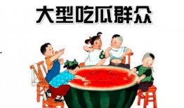 认命的吃瓜群众
