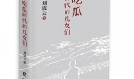 吃瓜群众这本书