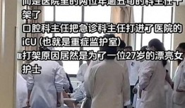 医院女主任吃瓜