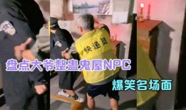 鬼屋吃瓜名场面,吃瓜名场面揭秘！