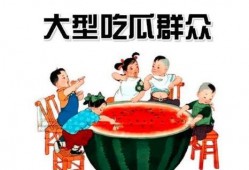 吃瓜群众娱乐娱乐,吃瓜群众狂欢时刻