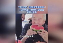 视频吃瓜老奶奶,吃瓜老奶奶的幽默日常，笑点满满